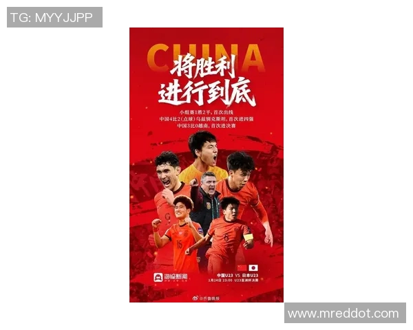 东京U23迎战琉球队全力争胜力争晋级的精彩对决